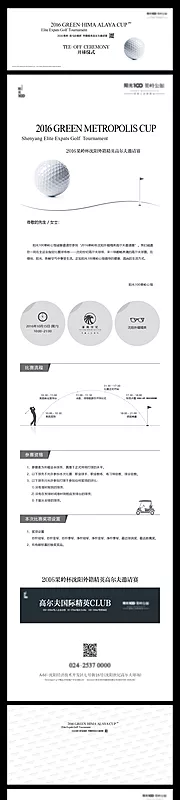 仙图网-高尔夫精英赛活动物料