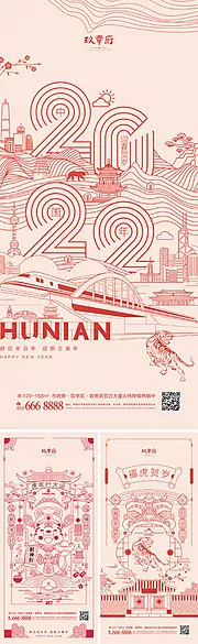 仙图网-2022虎年元旦新年海报