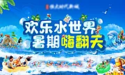 仙图网-水上乐园