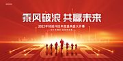 素材乐-乘风破浪共赢未来企业年会展板