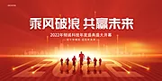 仙图网-乘风破浪共赢未来企业年会展板