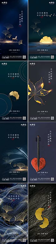 仙图网-地产立秋处暑秋分节气系列海报