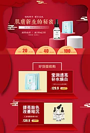 仙图网-简约红色化妆品电商首页