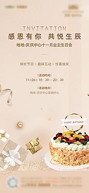 素材乐-生日会单图