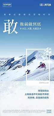 仙图网-极限运动滑雪海报