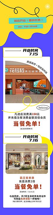 仙图网-新店开业活动宣传图长图