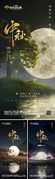 仙图网-中秋节系列海报 