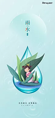 仙图网-雨水海报