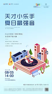 仙图网-地产吉他架子鼓儿童音乐会海报