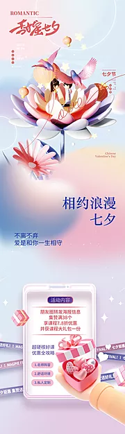 仙图网-情人节活动长图粉色渐变七夕促销海报