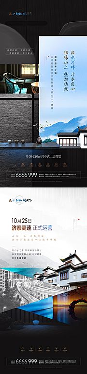 素材乐-中式地产价值点系列海报