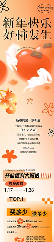 仙图网-新春兔年中秋商场长图