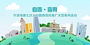 仙图网-人口普查广告展板