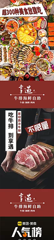 仙图网-美食自助餐海报