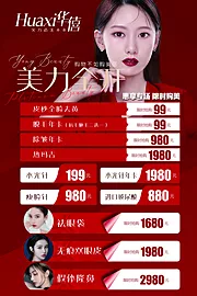 仙图网-医美整形广告海报