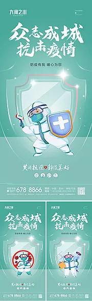 仙图网-疫情抗击系列海报