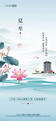 素材乐-夏至节气海报