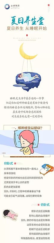 仙图网-睡眠养生长图移动端海报