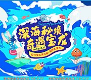 仙图网-海洋展主画面