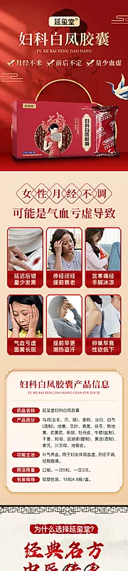 仙图网-中国风女性健康滋补详情页