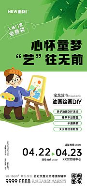 仙图网-绘画DIY地产活动海报