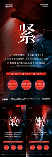 仙图网-私密整形日常宣传系列海报