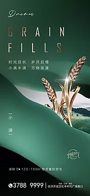 仙图网-小满节气海报