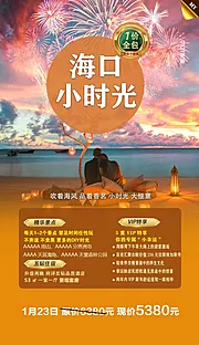 仙图网-三亚旅游海报