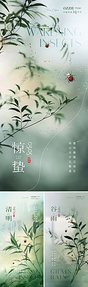 素材乐-惊蛰清明谷雨海报