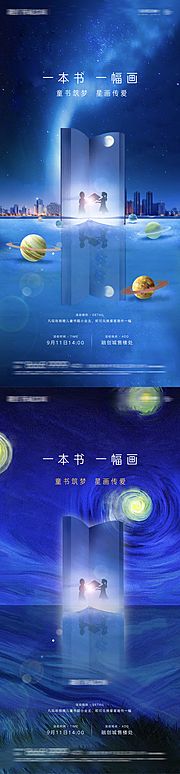 素材乐-关爱自闭儿童星空送书彩绘绘画活动海报