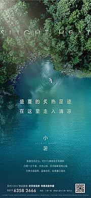 仙图网-小暑节气海报