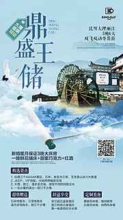 仙图网-云南旅游海报 