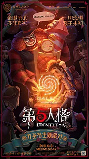 仙图网-第五人格万圣节夜店酒吧海报