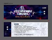 仙图网-地产群星演唱会 兑换券