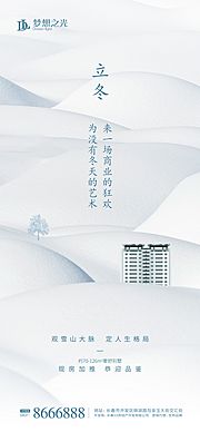 素材乐-地产立冬海报