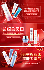 素材乐-美容护肤产品系列banner封面图