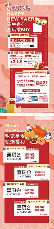 仙图网-商业地产美食餐饮海报延展