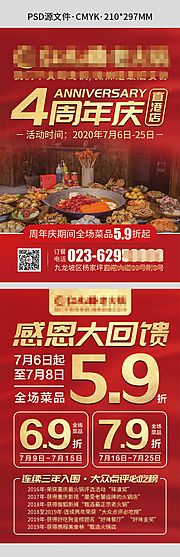 仙图网-餐饮宣传单页