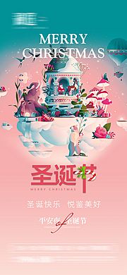 素材乐-圣诞节海报