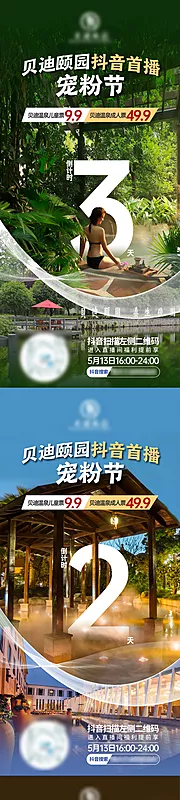 仙图网-文旅直播倒计时海报