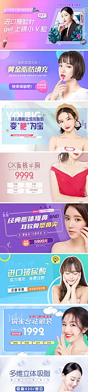 仙图网-医美人物banner