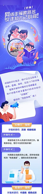 仙图网-银行反诈公众号长图