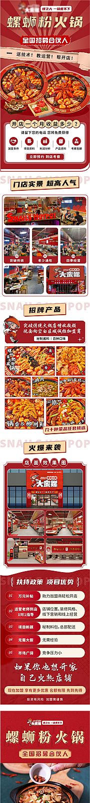 素材乐-螺蛳粉火锅餐饮加盟长图