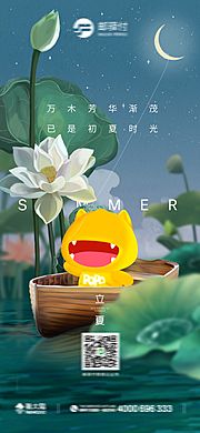 素材乐-二十四节气立夏手绘宣传海报