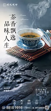 仙图网-品茶活动海报