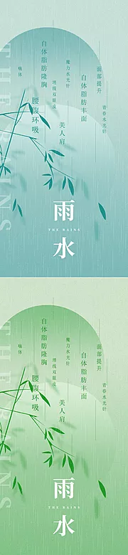 仙图网-医美雨水节气创意海报