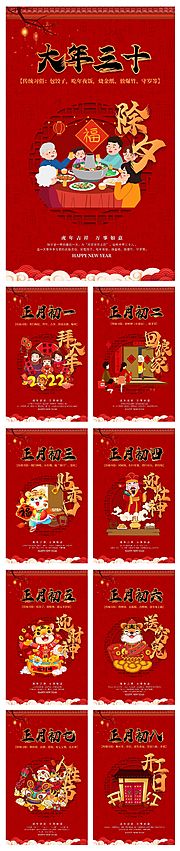 素材乐-新年大年初一至初八海报