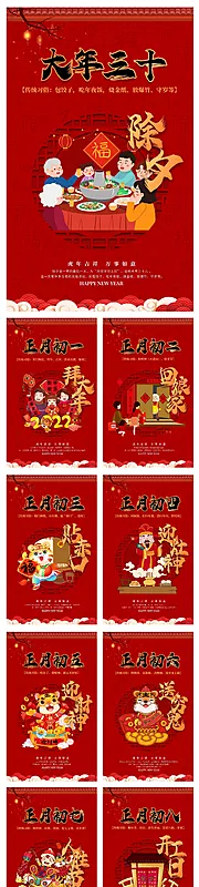 仙图网-新年大年初一至初八海报