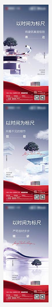 素材乐-房地产建筑特点系列海报