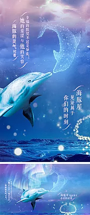 仙图网-梦幻唯美海豚之恋展板